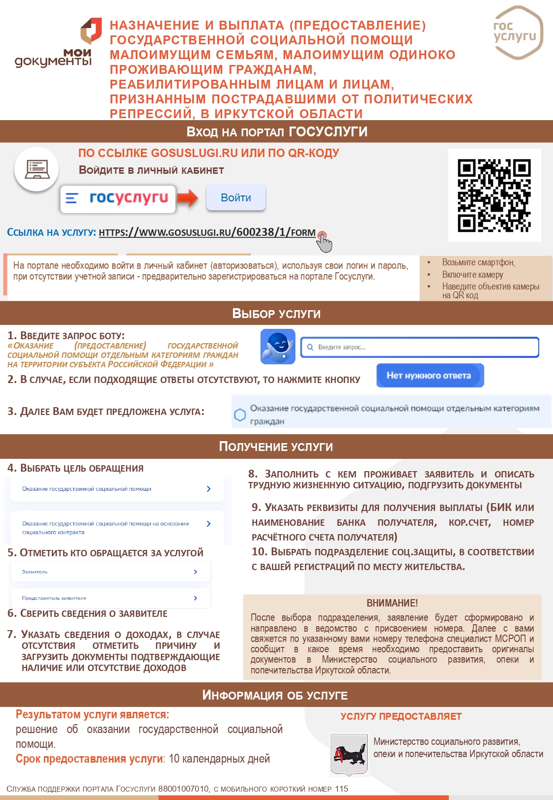 Оказание государственной социальной помощи отдельным категориям граждан на  Едином портале государственных услуг - ПРИАНГАРЬЕ 60+